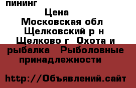 Cпининг Bleck Hole Trout Mania 702L › Цена ­ 6 000 - Московская обл., Щелковский р-н, Щелково г. Охота и рыбалка » Рыболовные принадлежности   